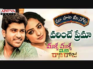 "marhaba" malli malli idi rani roju full video songs