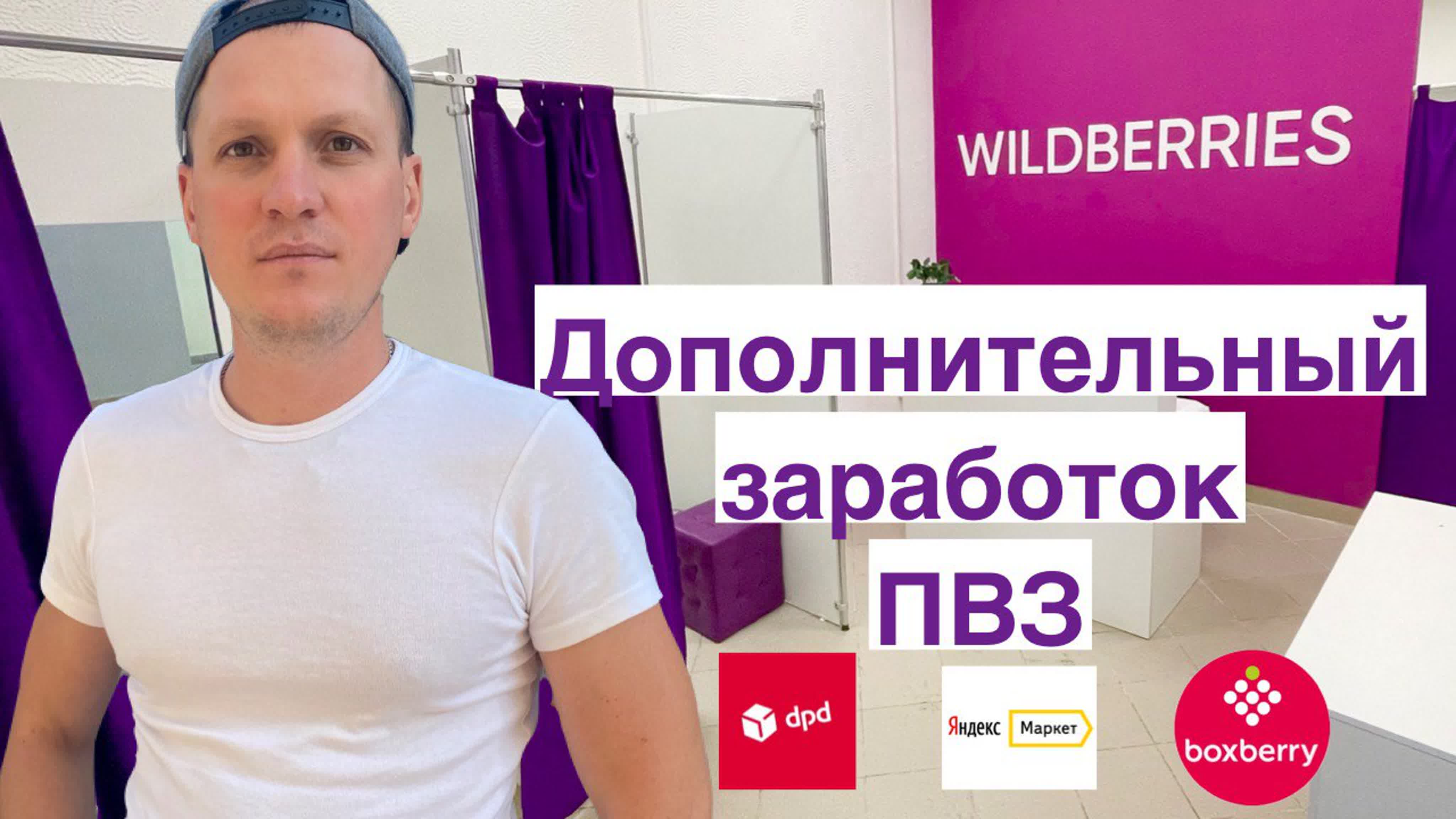 Дополнительный заработок пвз ozon, wildberries яндекс маркет, dpd,  boxberry, кофе, ксерокопия