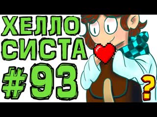 Lp #искажение майнкрафт #93 сестра лололошки босс