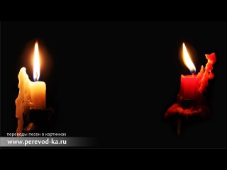 Gorky park two candles с переводом