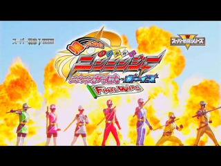 Come back! shuriken sentai ninninger ninnin girls vs boys final wars 15 sec trailer