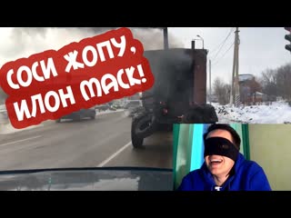 Засмеялся проиграл соси жопу, илон маск!