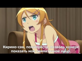 Ore no imouto ga konnani kawaii wake ga nai animated commentary 02 [rus sub]