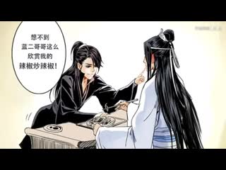 【魔道祖师同人动态漫画】忘羡甜蜜的日常（魏无羡x蓝忘机） ( mo dao zu shi)