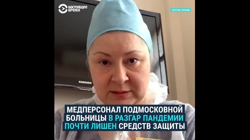 Врач больницы реутова – об условиях работы