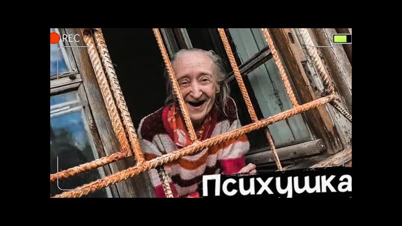 Психушка галлюцинации пациентов, жизнь в итернате