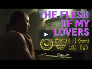 Плоть моих возлюбленных / the flesh of my lovers (2015)[rus колобок]