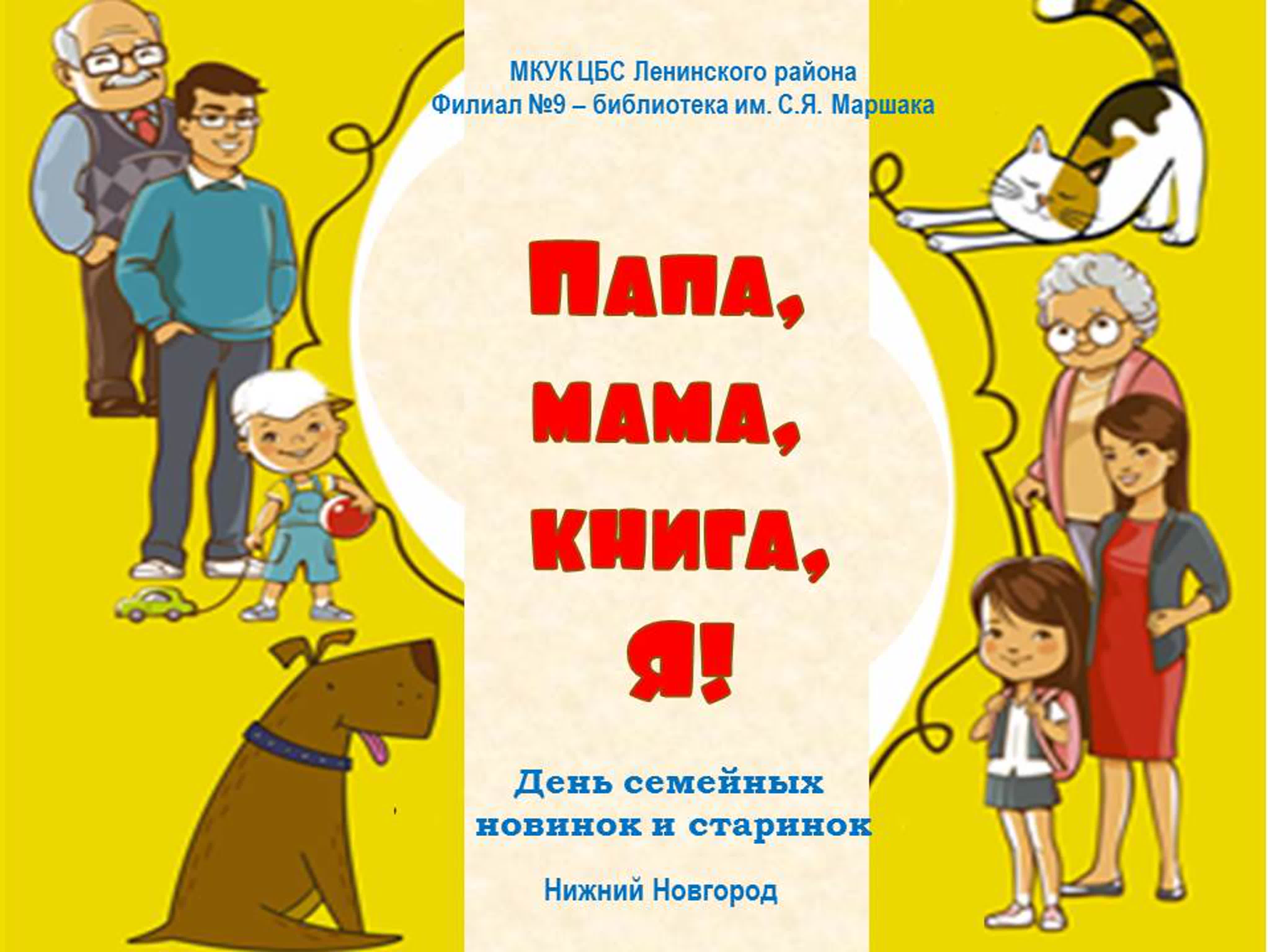 Папа, мама, книга, я ! watch online