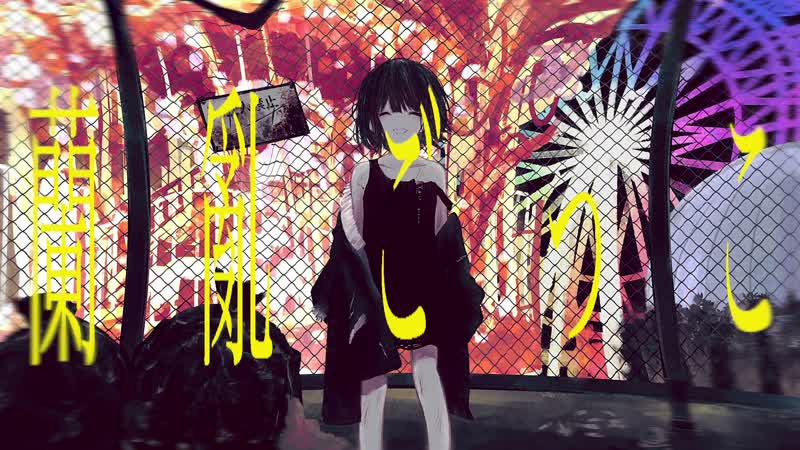 蘭亂ごっこ / gumi+flower+結月ゆかり