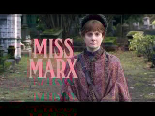 Мисс маркс / miss marx (2020)