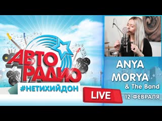 #нетихийдон anya morya