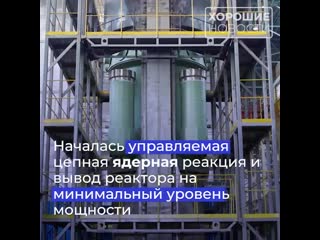 На самом мощном в мире универсальном атомном ледоколе «арктика» запустили инновационную реакторную устаноу