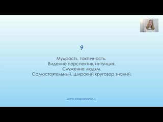 Что означает число 9 (день рождения) нумерология для начинающих