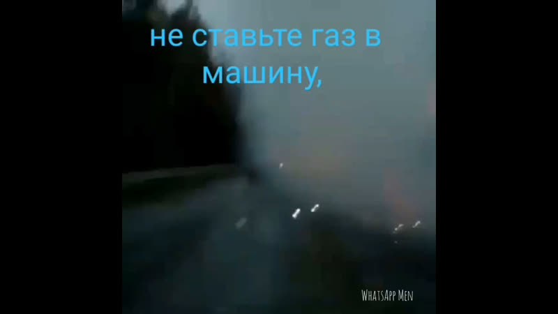 Взрыв газового баллона в автомобиле