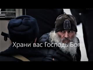 Храни вас господь бог