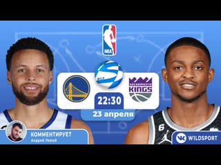 Nba play off west 1st round game 4 голден стэйт уорриорз 🆚 сакраменто кингз