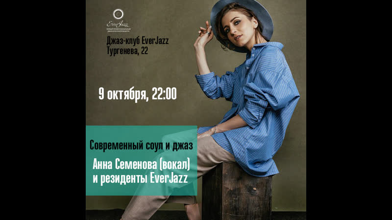 Анна семенова и резиденты everjazz