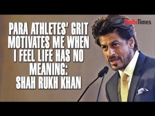 Para athletes grit motivates me when i feel life has no meaning shah rukh at send off ceremony for asian para games 2018 delhi