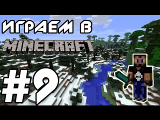 Играем в minecraft серия 9 (обсидиан и алмазы ^^)