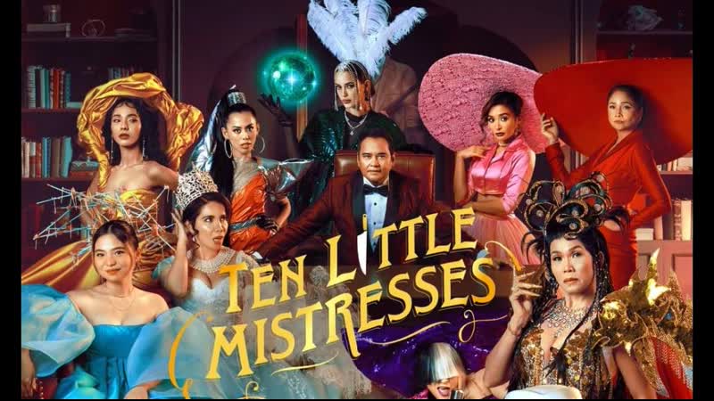 Десять любовниц (2023) ten little mistresses (sampung mga kerida)