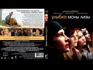 Улыбка моны лизы (mona lisa smile) 2003 1080p сша (комедийная мелодрама)