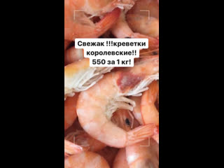 Королевские креветки