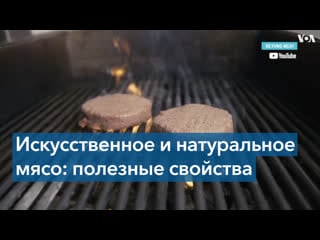 Исследователи выяснили, может ли искусственное мясо полностью заменить натуральное