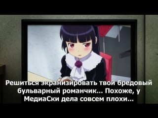 Ore no imouto ga konnani kawaii wake ga nai animated commentary 08 [rus sub]