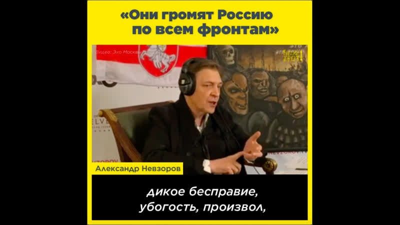 «они громят россию по всем фронтам»