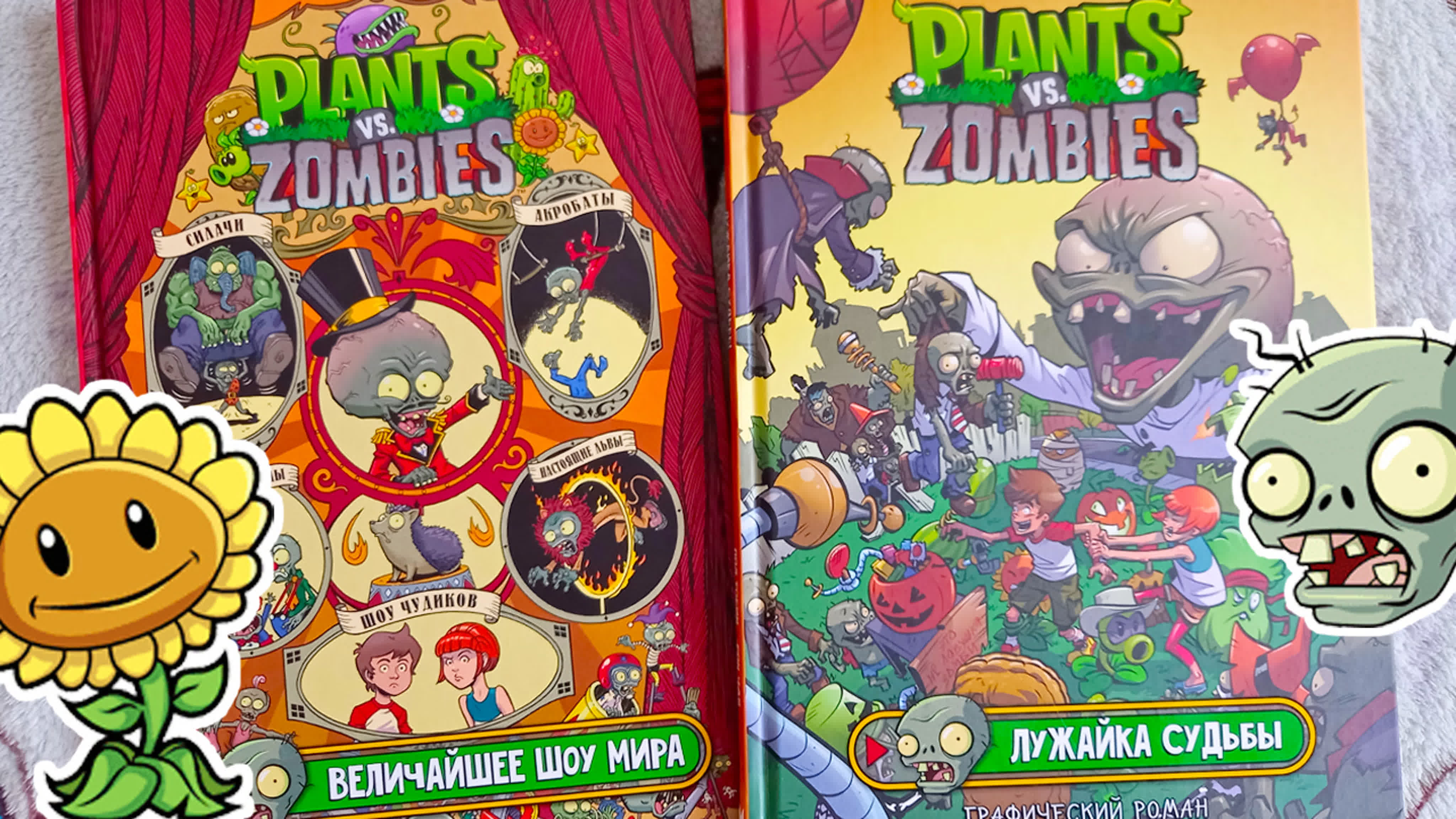 Растения против зомби в комиксах plants vs zombies