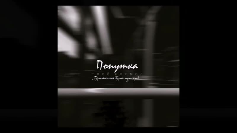 Попутка 2020! сниппет