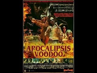 Вуду апокалипсис 2018