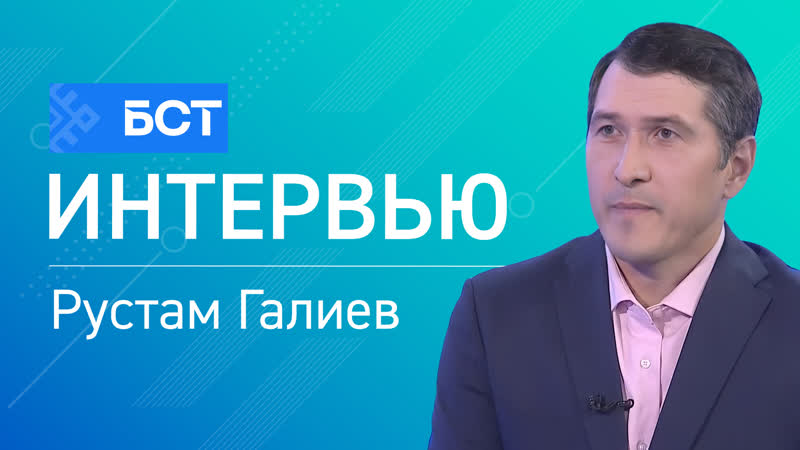 Студенческий стартап рустам галиев интервью