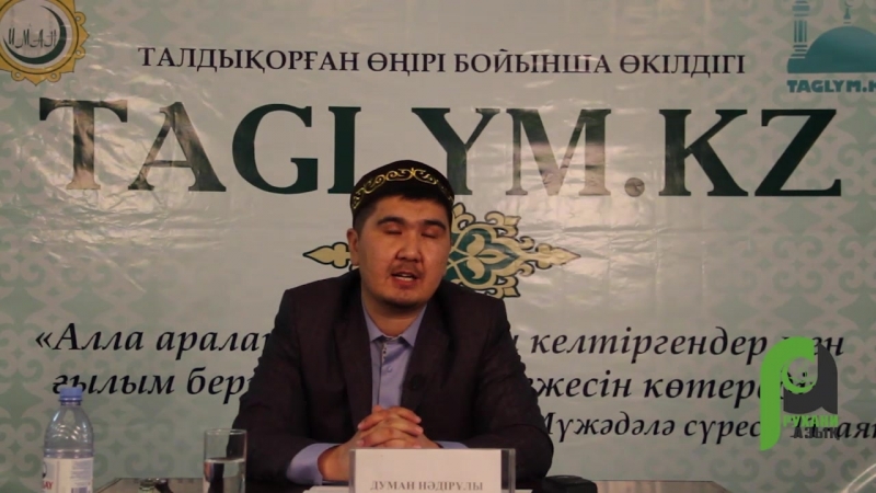 Истиғфар және имам ахмад |думан нәдірұлы