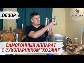 Самогонный аппарат с сухопарником разборным феникс хозяин комплектация, принцип работы, лайфхаки