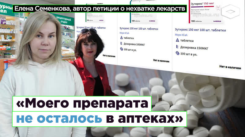 «моего препарата не осталось в аптеках» дефицит жизненно важных лекарств в россии | romb
