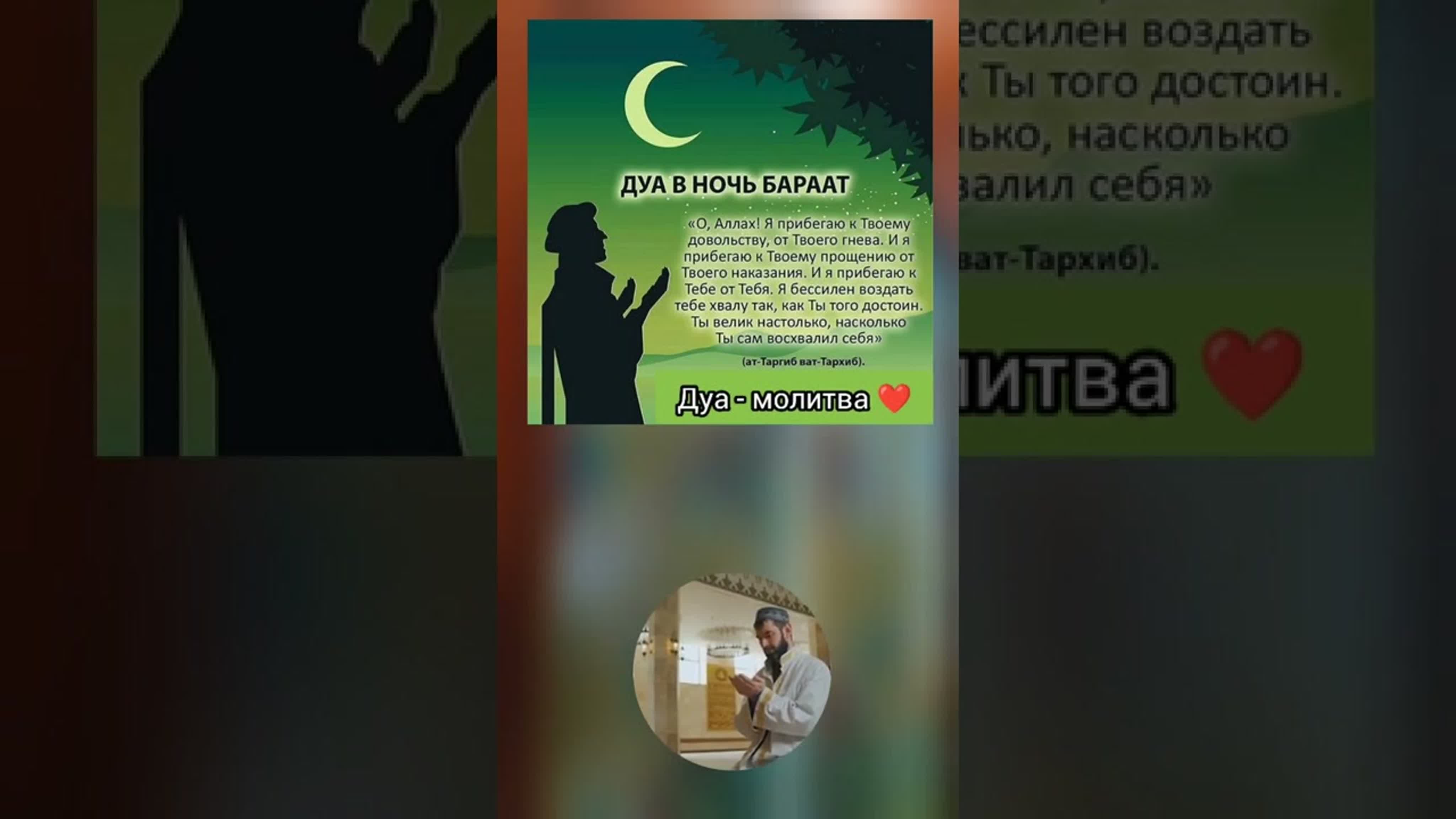 Молитва на русском языке в ночь прощения (бараат) watch online