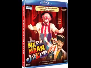 Моё имя клоун / mera naam joker (1970) радж капур в главной роли!