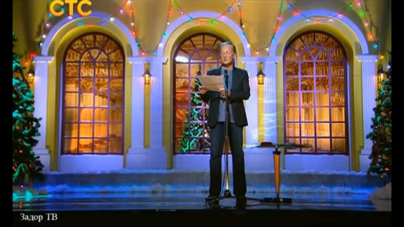 Михаил задорнов концерт "новогодний задорный юбилей" часть 1