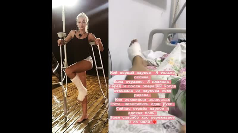 Анастасия стецевьят перенесла операцию на ноге спор с сергеем захарьяшем, что она похудеет, настя проиграла