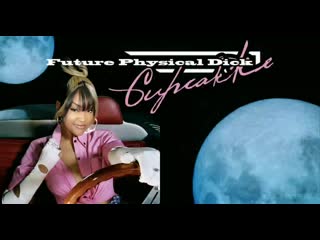 Cupcakke future physical dick