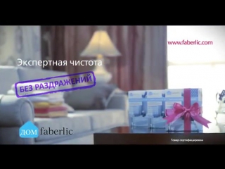 Стиральный порошок "дом faberlic"