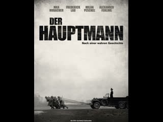 Der hauptmann (2017) trailer