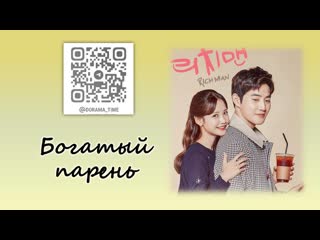 Богатый парень серия 9