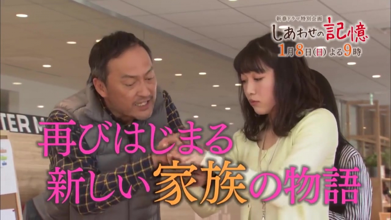 Trailer shiawase no kioku (drama special 2017)