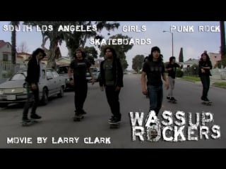 Ну чё, рокеры! / wassup rockers (2005)