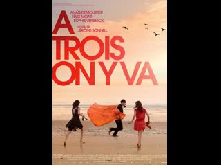 Давайте втроём à trois on y va (2015) франция, бельгия