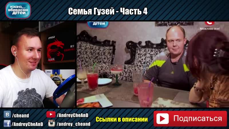 Ревнует мужа к пр0ститyткам ► дорогая мы убиваем детей ► семья гузей ► часть 4