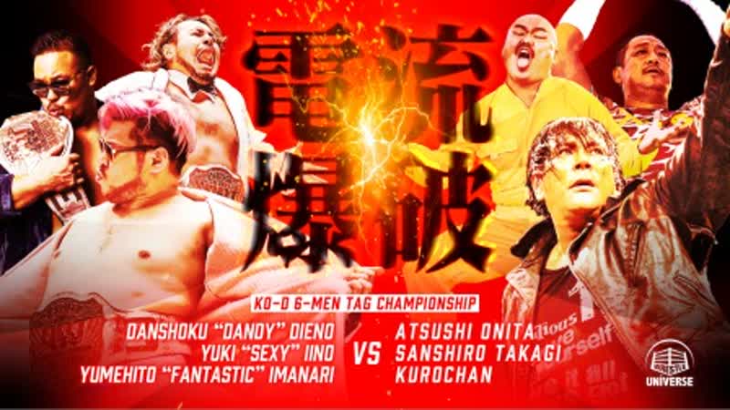 Ddt dramatic explosion 2021