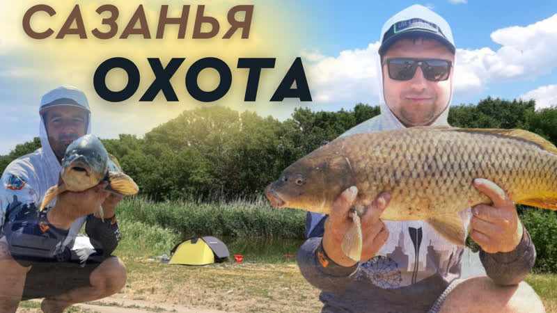 Два дня на природе,на берегу реки с палатками рыбалка и мега отдых ловля сазана на снасть!